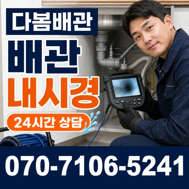 파주시 오도동 샤워수전교체 상담 이미지 3