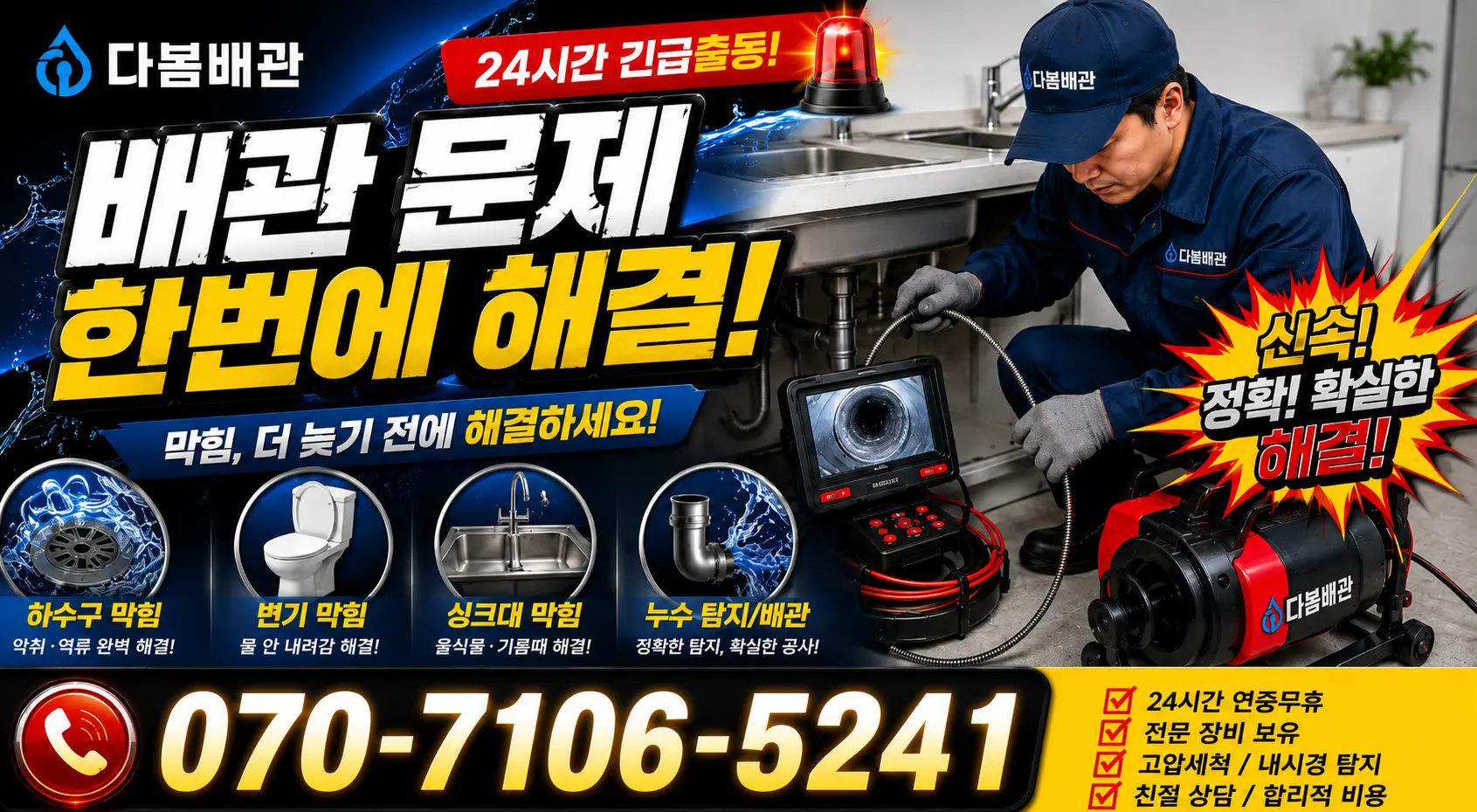 파주시 오도동 샤워수전교체 24시간 긴급출동 상담 안내